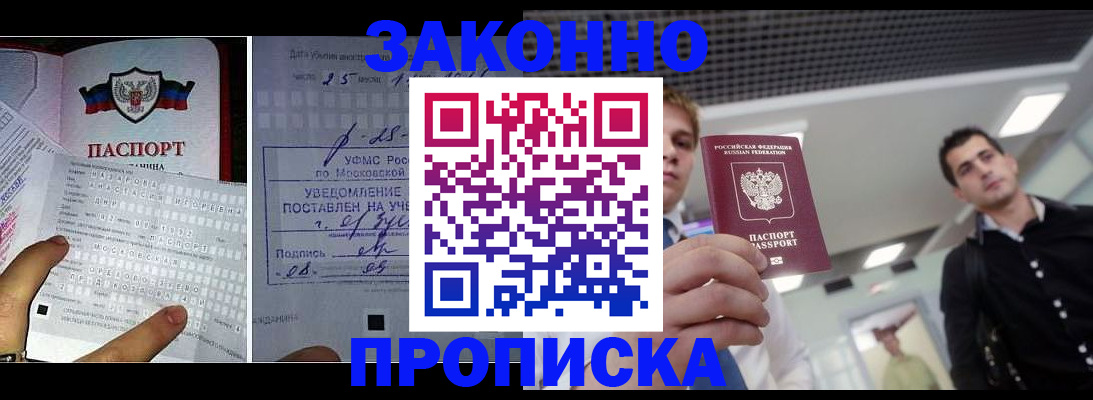 прописка регистрация в Пятигорске